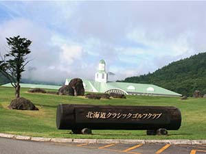 北海道クラシックゴルフクラブ帯広